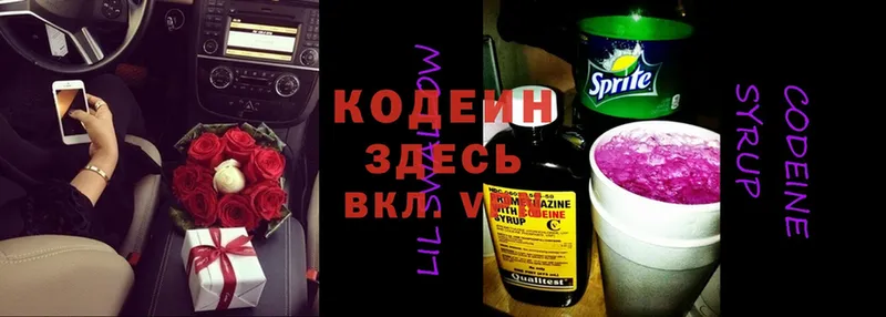 Codein Purple Drank  Вихоревка 